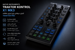 Native Instruments Traktor Kontrol X1 MK3 یک کنترلر حرفه‌ای و جمع‌وجور برای نرم‌افزار TRAKTOR PRO است که کنترل دقیق Deckها، پخش، Cue، Loop و افکت‌ها را در اختیار دی‌جی قرار می‌دهد. طراحی مدرن و ابعاد مناسب این کنترلر، آن را به گزینه‌ای ایده‌آل برای اجرای زنده، استودیو و ستاپ‌های حرفه‌ای دی‌جی تبدیل کرده است.