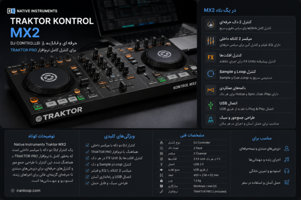 دی جی کنترلر Native Instruments Traktor MX2 - Image 6